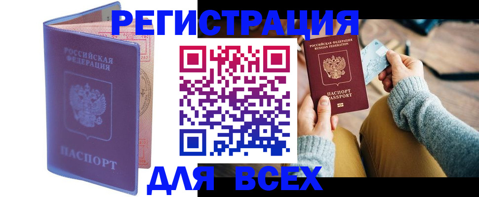 прописка паспорт в Шадринске